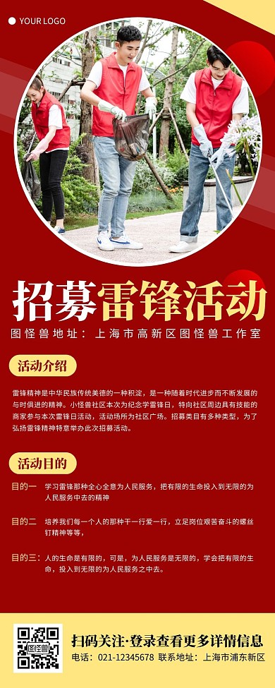 雷锋招募活动简约大方营销长图