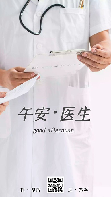 午安医生简约大气白色日签