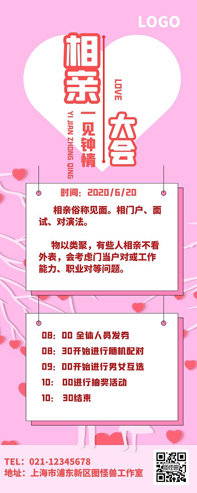 相亲大会扁平粉色恋爱宣传易拉宝