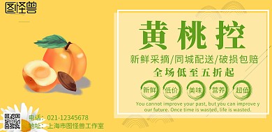 水果黄桃简约创意促销宣传海报