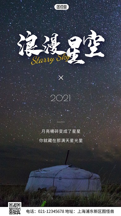 简约风浪漫星空温柔文案摄影图海报