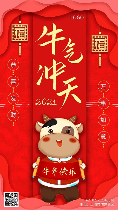 新春策划牛年海报简约红色新春手机海报