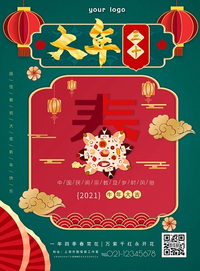 海报喜庆2021大年三十除夕大红色