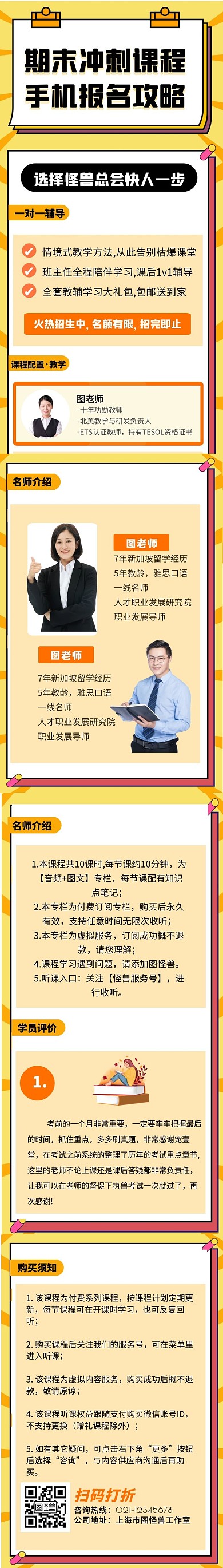 报名课程宣传创意攻略手机课程详情页