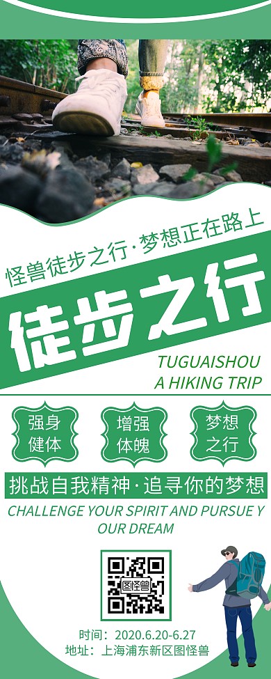 简约创意徒步之行易拉宝