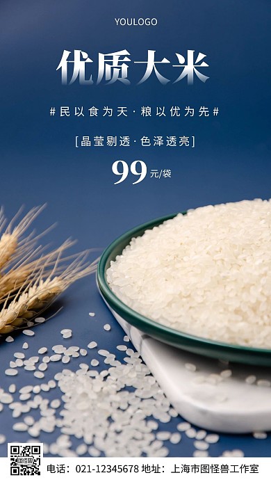 摄影图民以食为天粮以优为先简约风手机海报