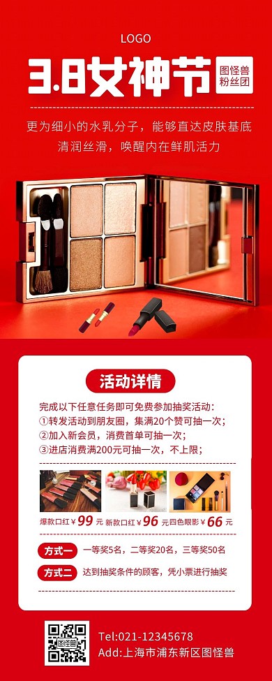 3.8女神节化妆品红色简约风宣传营销长图