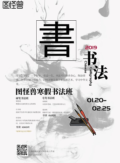 古风水墨书法班招生海报
