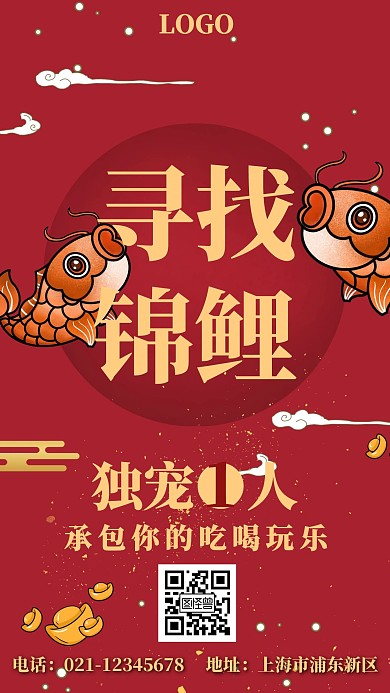 红色促销海报寻找幸运儿简约红色手机海报