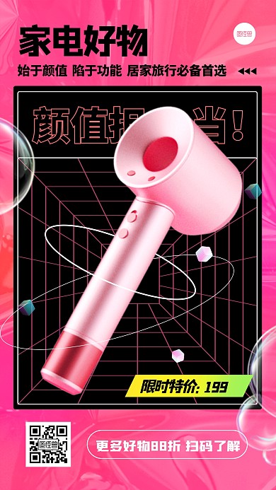 家电特价促销C4D吹风机酸性风3D海报