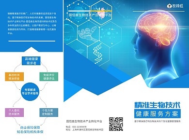医疗科技健康服务方案三折页
