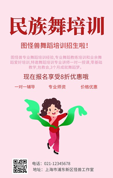 幼儿民族舞背景图手机海报