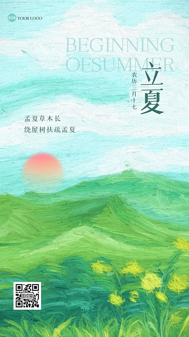 清新立夏祝福油画风海报