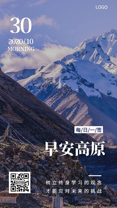 简约风白色早安2020日签高原海报