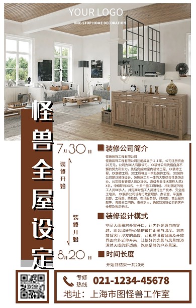 简约创意家居手机海报