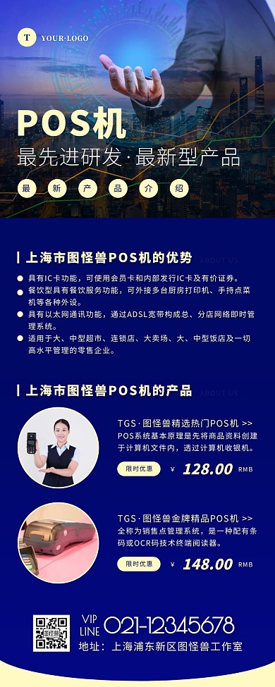 简约风蓝色褐色POS机产品介绍营销长图