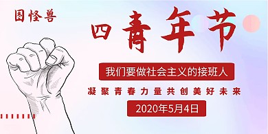 渐变手绘简约五四青年展板