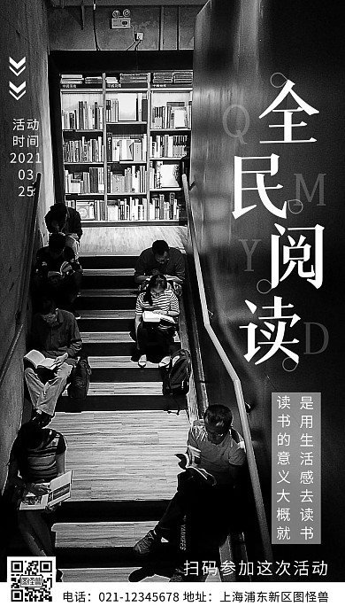 全民阅读人物白色活动宣传摄影图海报