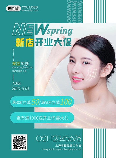 蓝色简约风化妆美容店开业活动海报