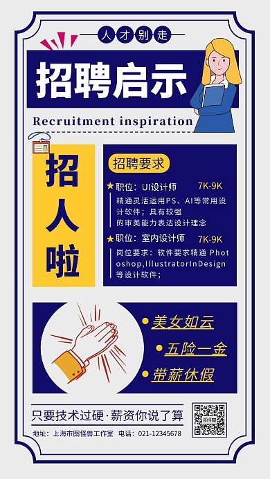 招聘人才招聘启示创意简约手机招聘海报