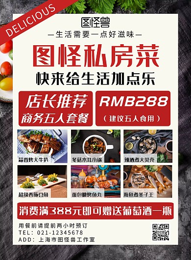 酒店私房菜摄影简约竖版海报