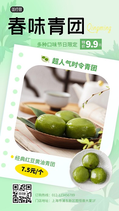 清明节青团特价活动促销餐饮产品海报