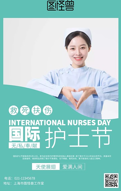 简约5.12国际护士节海报