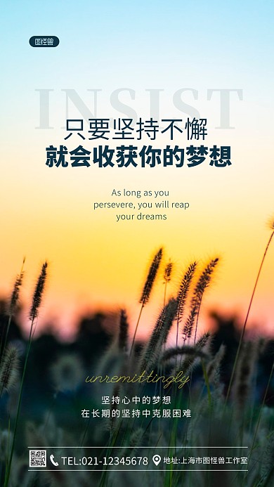 坚持不懈励志激励梦想英文摄影图海报