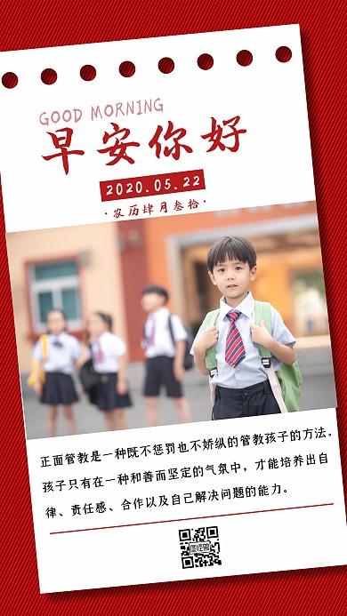 正面管教孩子日签红色早安简约