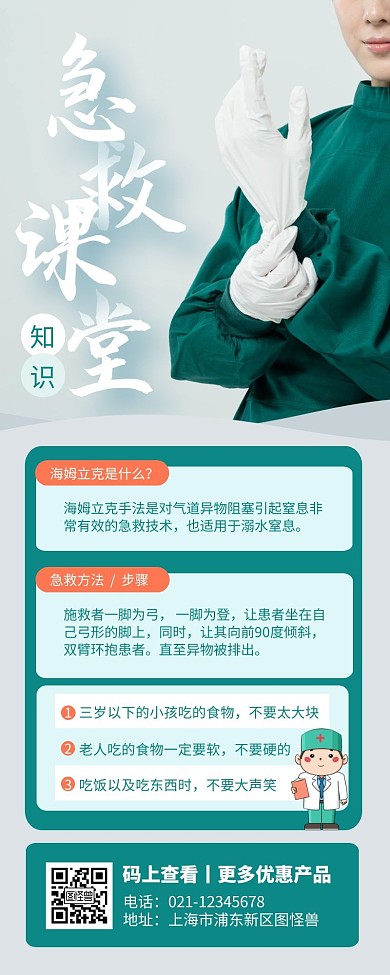 简约风紧急救知识科普营销长图