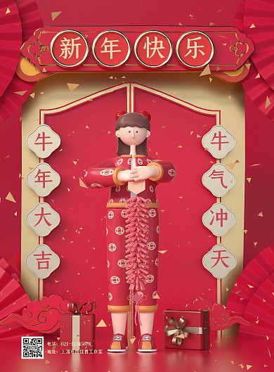 图怪兽原创C4D新年祝福PSD竖版海报