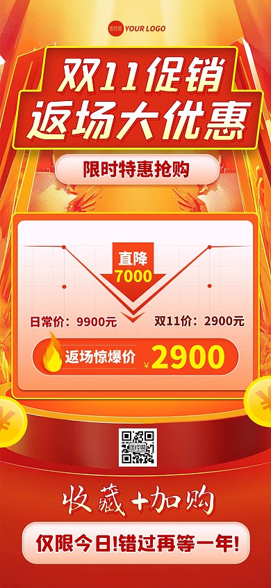 原创橙红色土味双11返场活动全屏海报