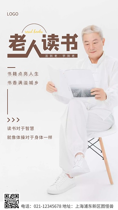 简约风棕色老人读书宣传摄影图海报