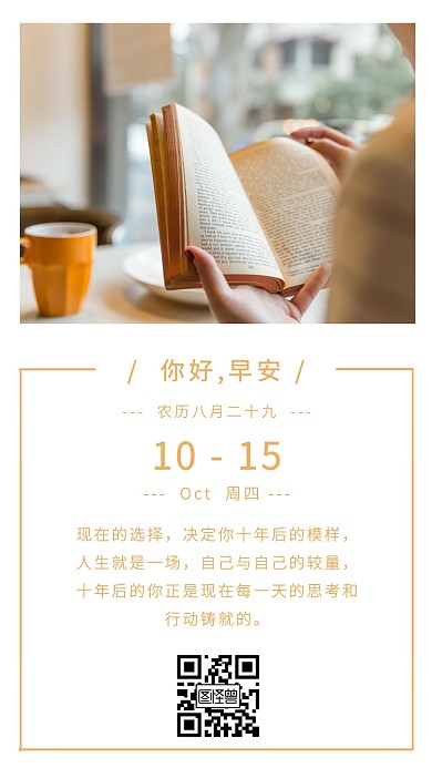 你好早安励志日签海报