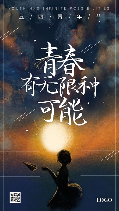五四青年节青春无限卡通手绘手机海报