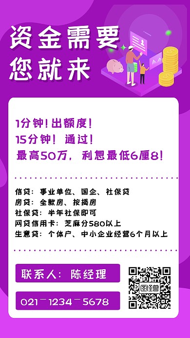 简约扁平金融贷款宣传手机海报