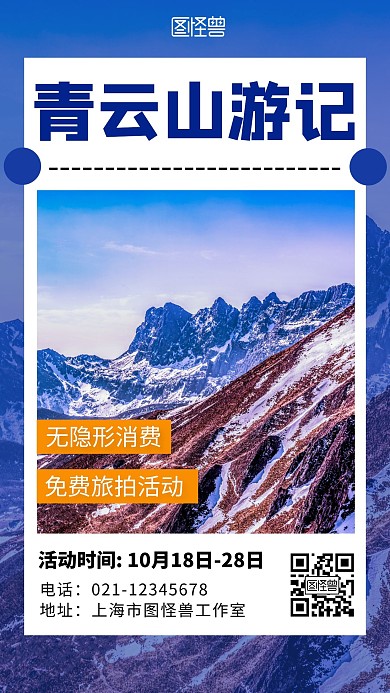 青云山一日游蓝色简约大气宣传海报