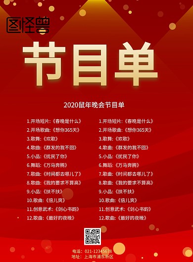 猪年节目单模板印刷海报节目单表演者背景