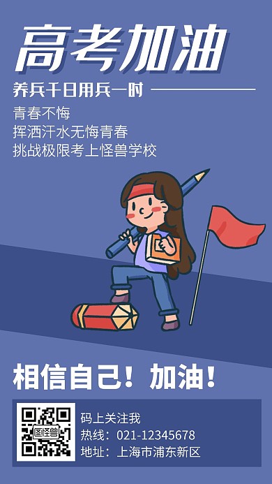 2020插画风高考加油创意手机海报