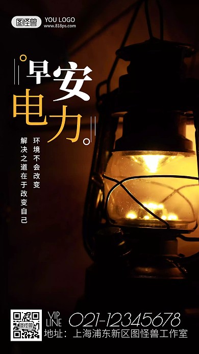 早安电力摄影简约创意日签