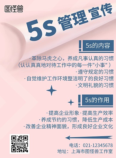 简约大气创意5s管理宣传海报