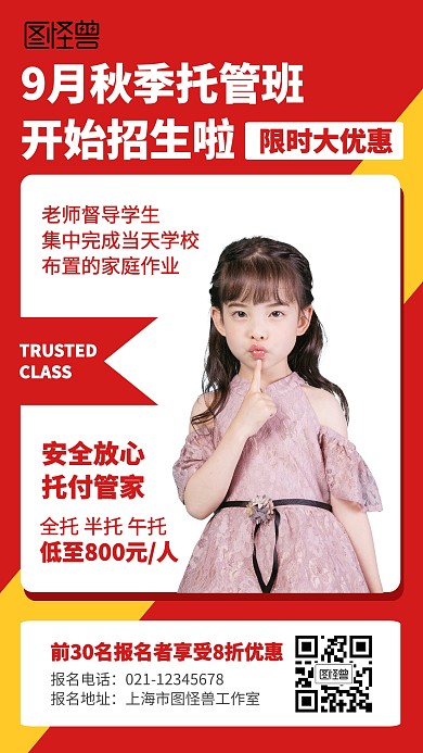简约托管班招生海报