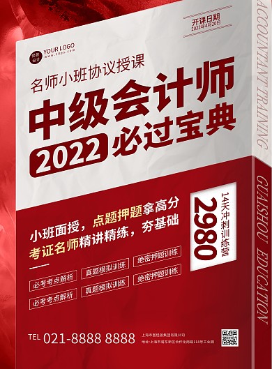 书籍封面创意会计师考证培训竖版海报