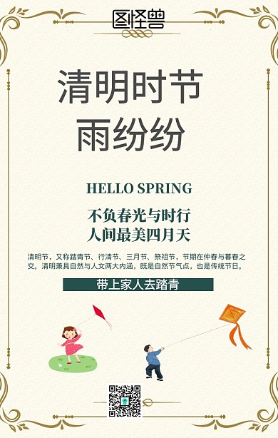 简约清明节踏青海报