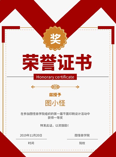 红色简约风荣誉证书