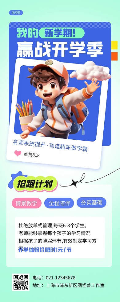 清新AIGC开学季课程促销营销长图