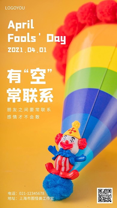 摄影图愚人节有空常联系简约风手机海报