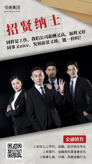 创意简约金融行业春季招聘手机海报