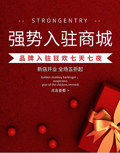 商家入驻轮播红色白色简约大气电商海报