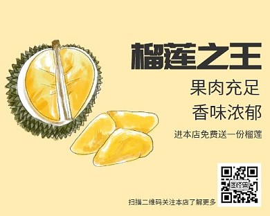 榴莲简约黄色小程序封面